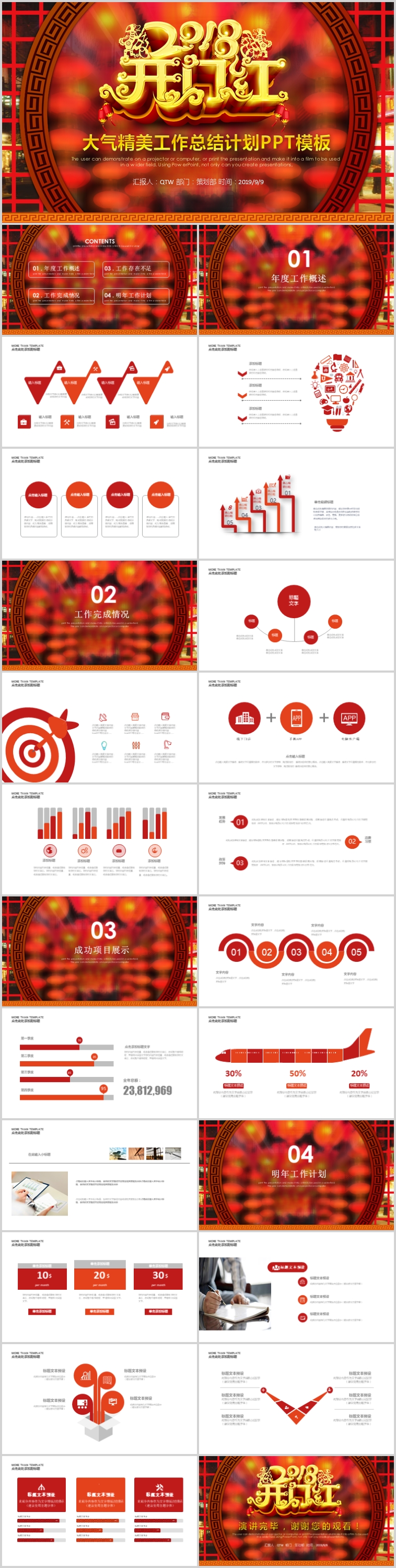 大氣開門紅2018新年工作總結(jié)新年計(jì)劃PPT模板