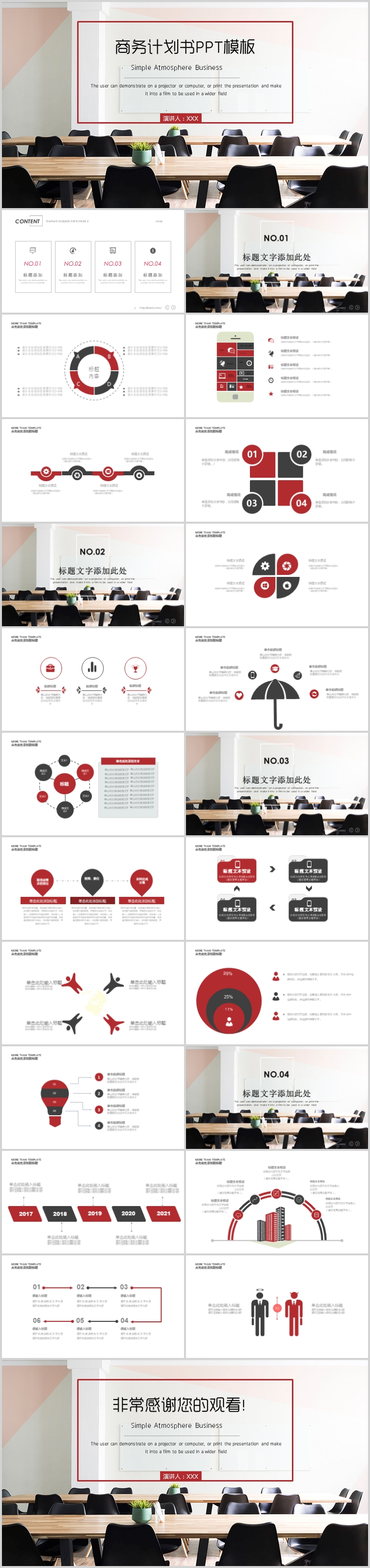 大氣商務(wù)風年度總結(jié)工作匯報商業(yè)計劃項目策劃工作總結(jié)月度報告PPT模板