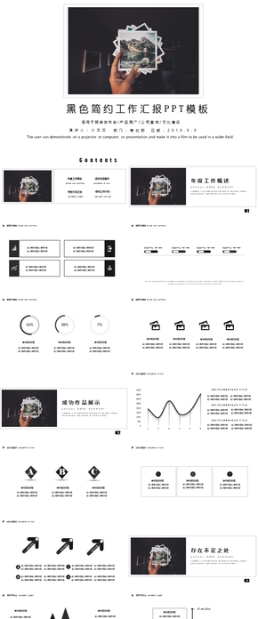 黑色簡(jiǎn)約風(fēng)企業(yè)宣傳PPT模板