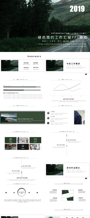 綠色簡約風工作匯報PPT模板