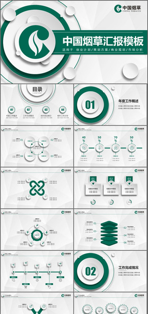 綠色中國煙草工作總結PPT模板