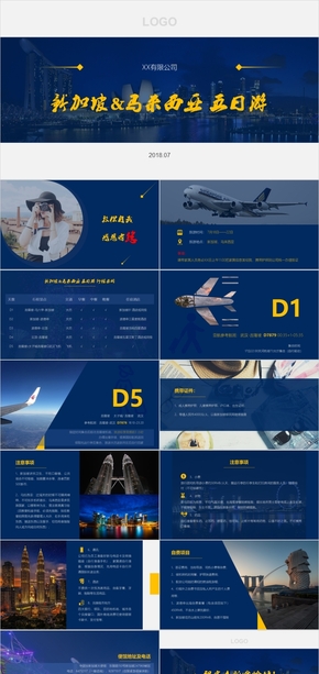 【方案匯報(bào)】某公司新加坡、馬來西亞五日游方案匯報(bào)