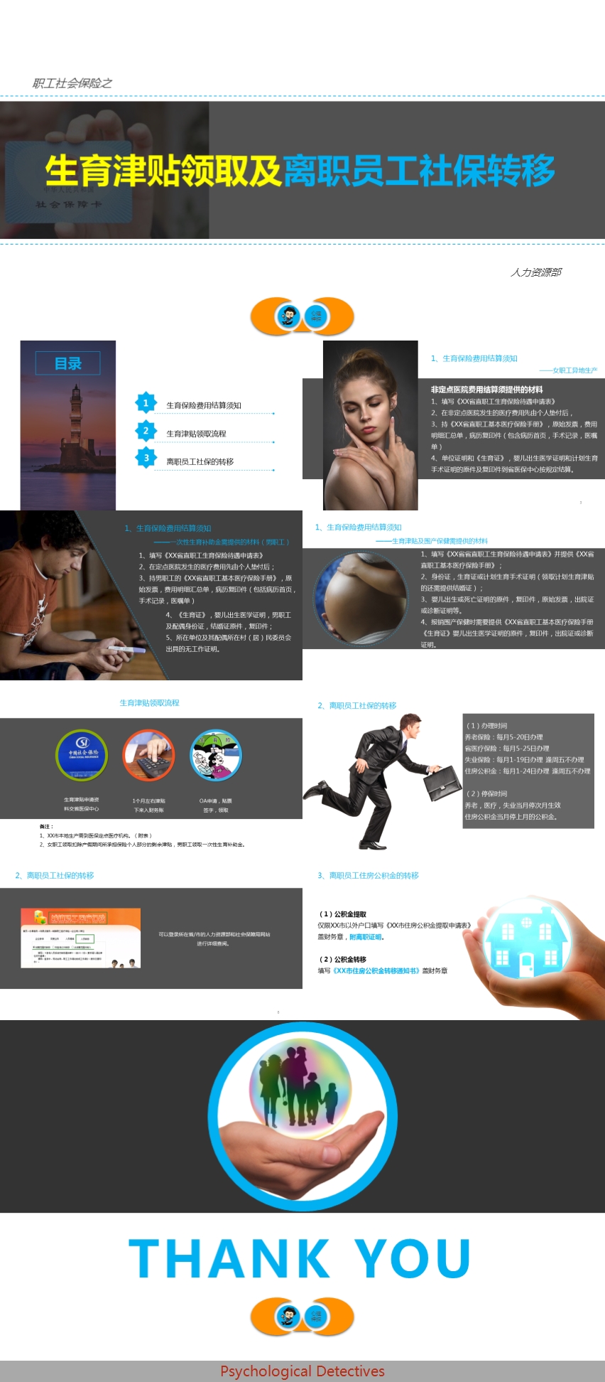 職工生育保險領(lǐng)取及離職員工社保轉(zhuǎn)移