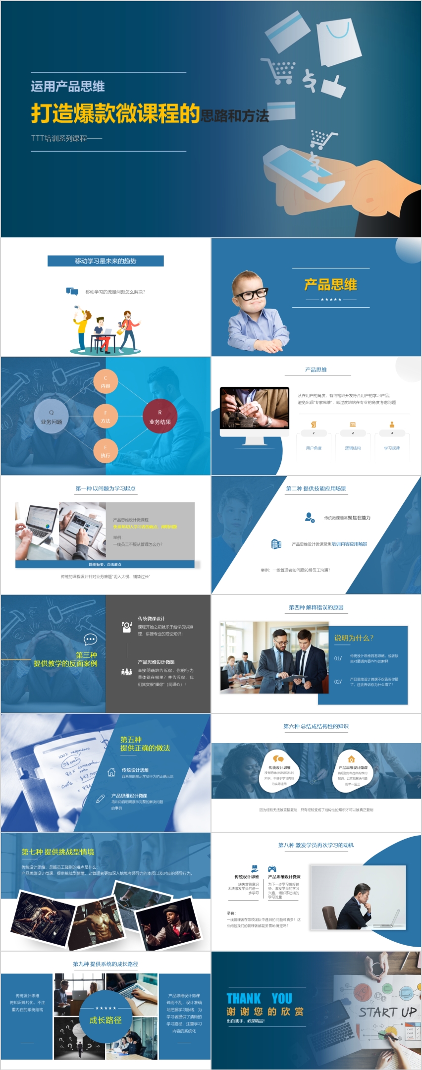 培訓課程-運用產(chǎn)品思維打造爆款微課程的思路和方法