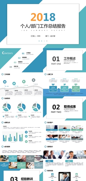 藍(lán)色簡約大氣個人述職報告精美PPT模板