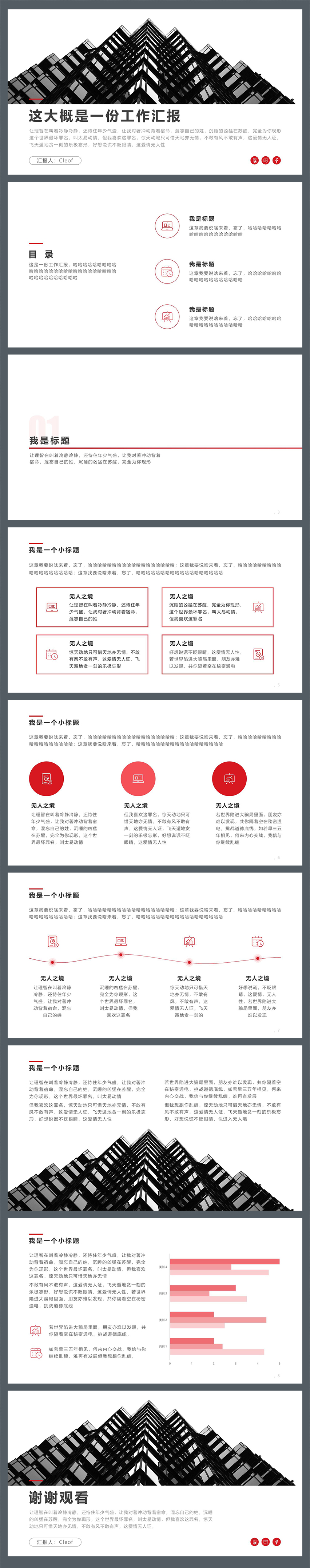 紅黑簡(jiǎn)約風(fēng)商務(wù)匯報(bào)PPT
