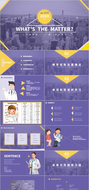 紫色黃色簡約風教育類中學英語課件教學模板