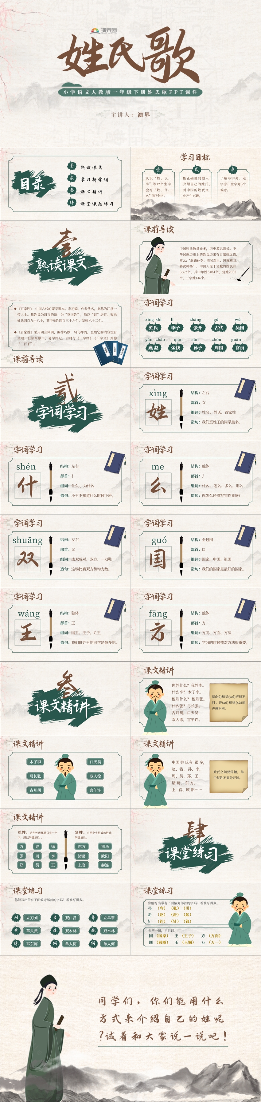小學(xué)語文部編版一年級下冊《姓氏歌》教學(xué)課件