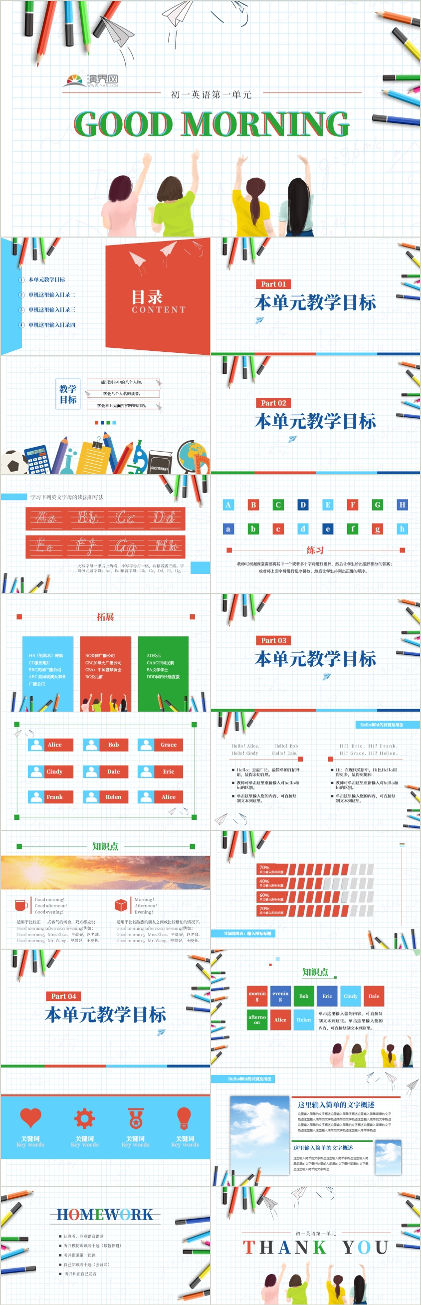 卡通風(fēng)簡(jiǎn)約初中英語(yǔ)教學(xué)課件展示（含內(nèi)容）