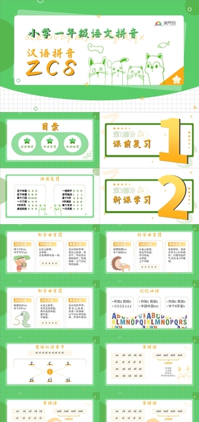 綠色人教部編版一年級(jí)語文上冊漢語拼音zcs課件