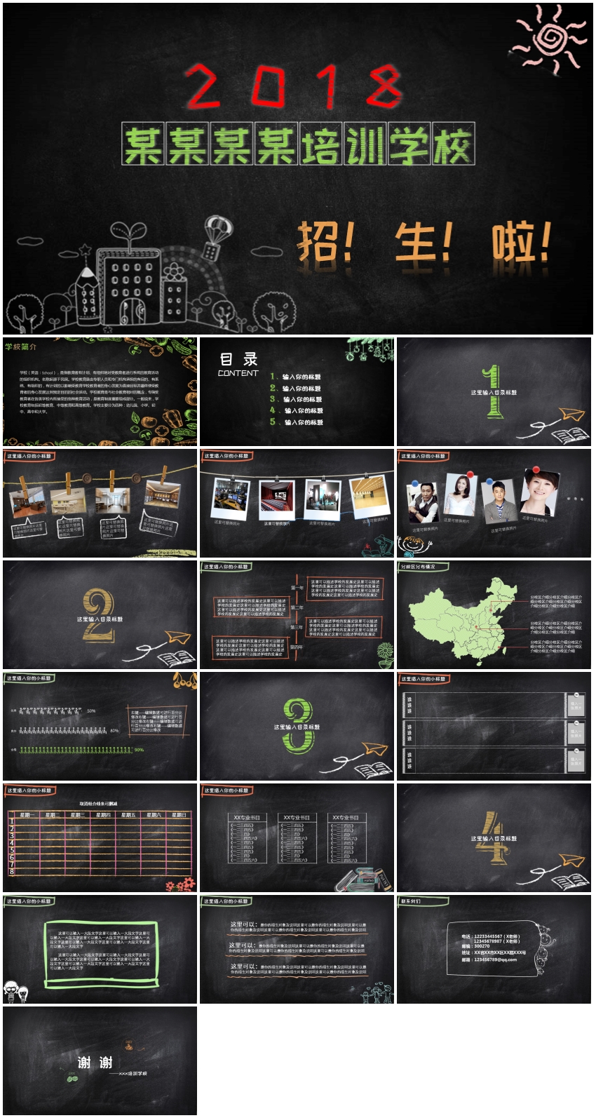 【培训学校ppt模板】黑板可爱风培训学校招生简章通用