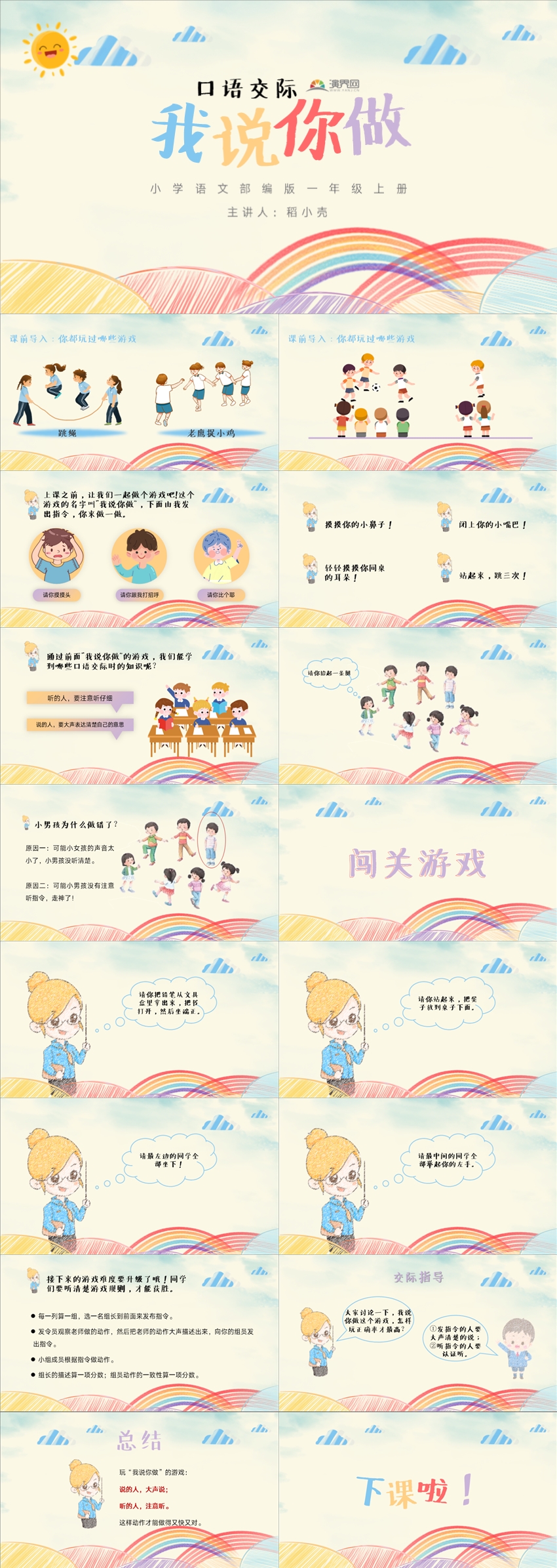 小學語文部編版一年級上冊《口語交際》教學課件