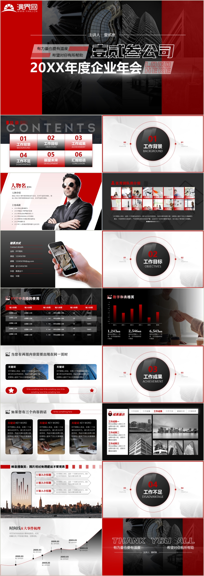 經(jīng)典黑紅色商務(wù)風(fēng)企業(yè)年會模板