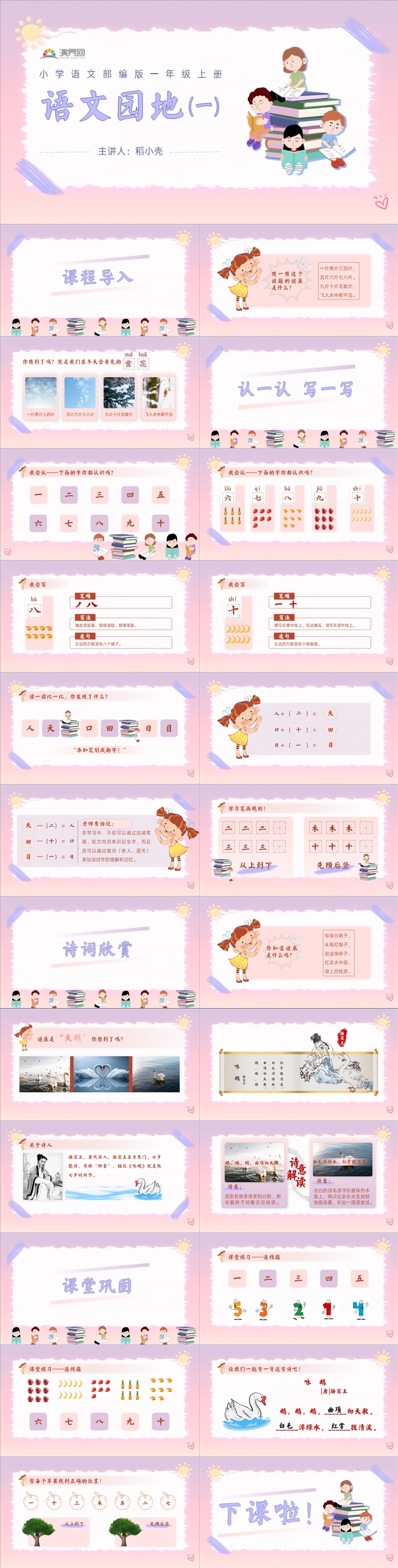 小學(xué)語(yǔ)文部編版一年級(jí)上冊(cè)《語(yǔ)文園地》教學(xué)課件