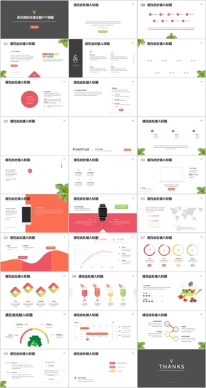 多彩簡約水果主題PPT模板