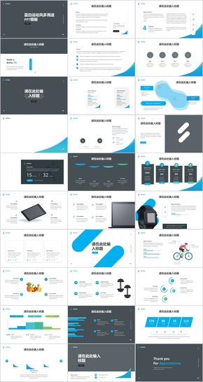 藍白運動風(fēng)多用途PPT模板