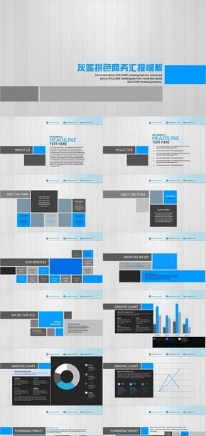 灰藍拼色商務(wù)匯報模板