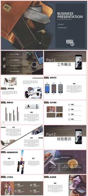 沉穩(wěn)扁平商務工作總結(jié)通用PPT模板