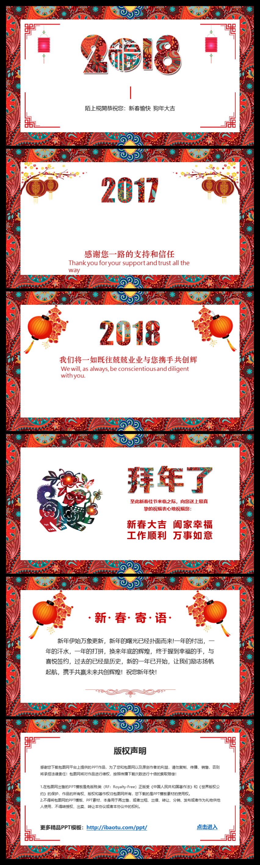 狗年2018新年祝福电子 总结 汇报 商务 报告贺卡ppt模板