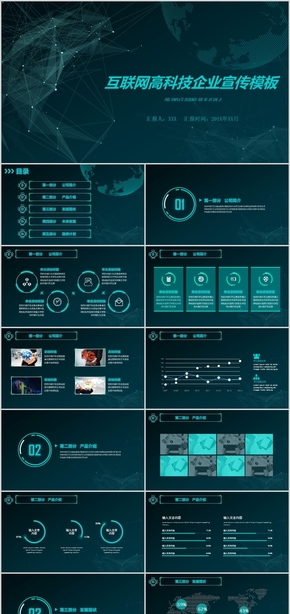【ppt專(zhuān)屬設(shè)計(jì)】高端科技互聯(lián)網(wǎng)金融企業(yè)宣傳PPT模板