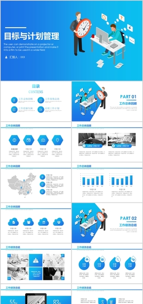 【ppt專屬設(shè)計】時尚扁平化漸變目標(biāo)與計劃管理PPT模板