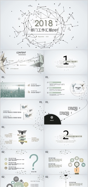 【ppt專屬設計】2018公司部門工作匯報工作總結ppt模板