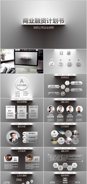 黑色高端大氣簡約質感商業(yè)融資創(chuàng)業(yè)計劃書企業(yè)計劃書PPT