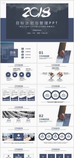 【ppt專屬設(shè)計】商務簡約目標計劃與時間管理PPT模板