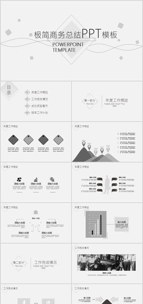 【ppt專屬設計】2018年度極簡商務工作總結(jié)年終總結(jié)ppt模板