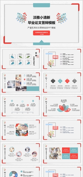 【ppt專屬設(shè)計】2018小清新畢業(yè)答辯畢業(yè)論文通用PPT模板