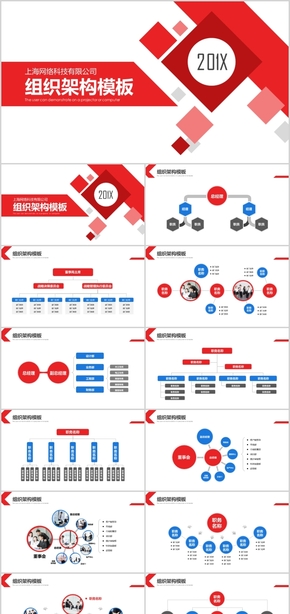 【ppt專屬設計】紅藍商務簡約公司組織架構(gòu)公司介紹企業(yè)宣傳PPT模板