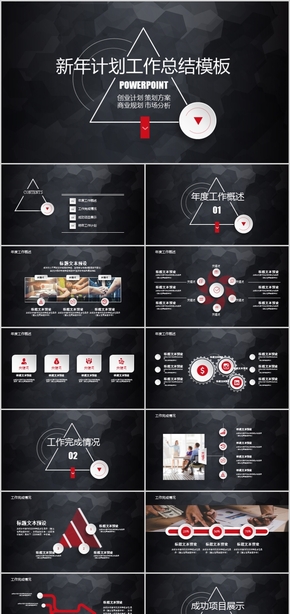 【ppt專屬設(shè)計】黑紅色微立體2018新年計劃工作總結(jié)年終總結(jié)ppt模板