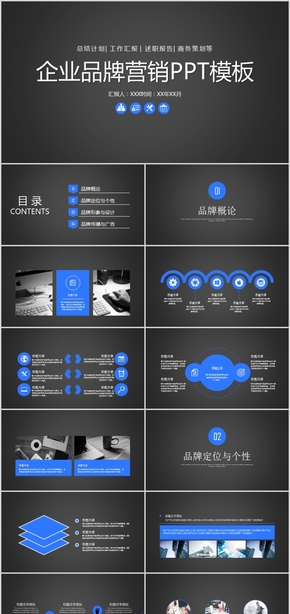 【ppt專屬設(shè)計】藍(lán)色大氣時尚企業(yè)品牌營銷PPT模板