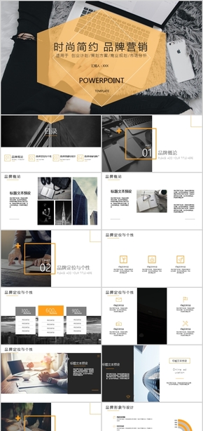 【ppt專屬設(shè)計】工藝品時尚簡約品牌營銷宣傳ppt模板