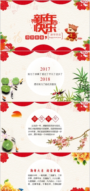 【ppt專屬設計】狗年2018新春祝福電子賀卡PPT模板