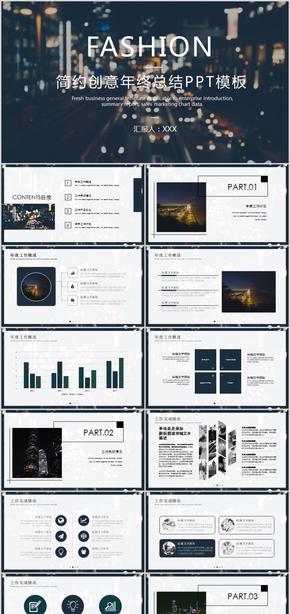 【ppt專屬設計】創(chuàng)意個性簡約年終工作總結匯報PPT模板