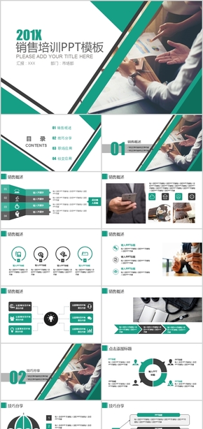 【ppt專屬設(shè)計】公司企業(yè)市場銷售部綠色商務銷售培訓PPT模板