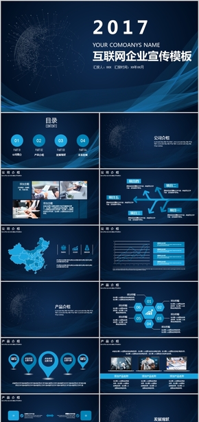 【ppt專屬設計】2018藍色高科技互聯(lián)網金融企業(yè)宣傳產品發(fā)布PPT模板