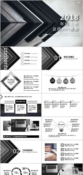 【ppt專屬設計】2018年黑色簡約幾何年終年會工作總結工作匯報PPT模板