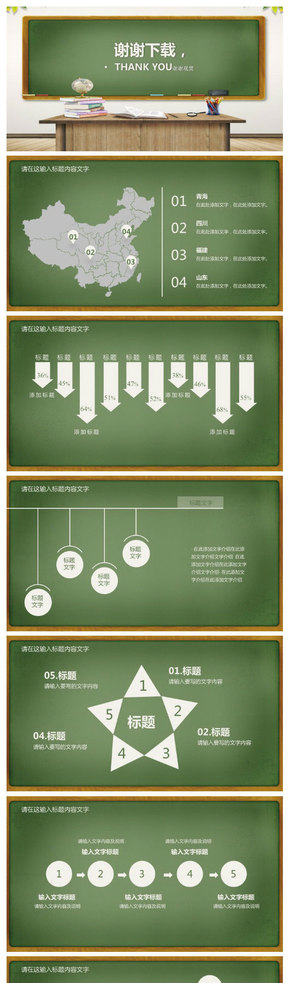 創(chuàng)意學校教育PPT模板