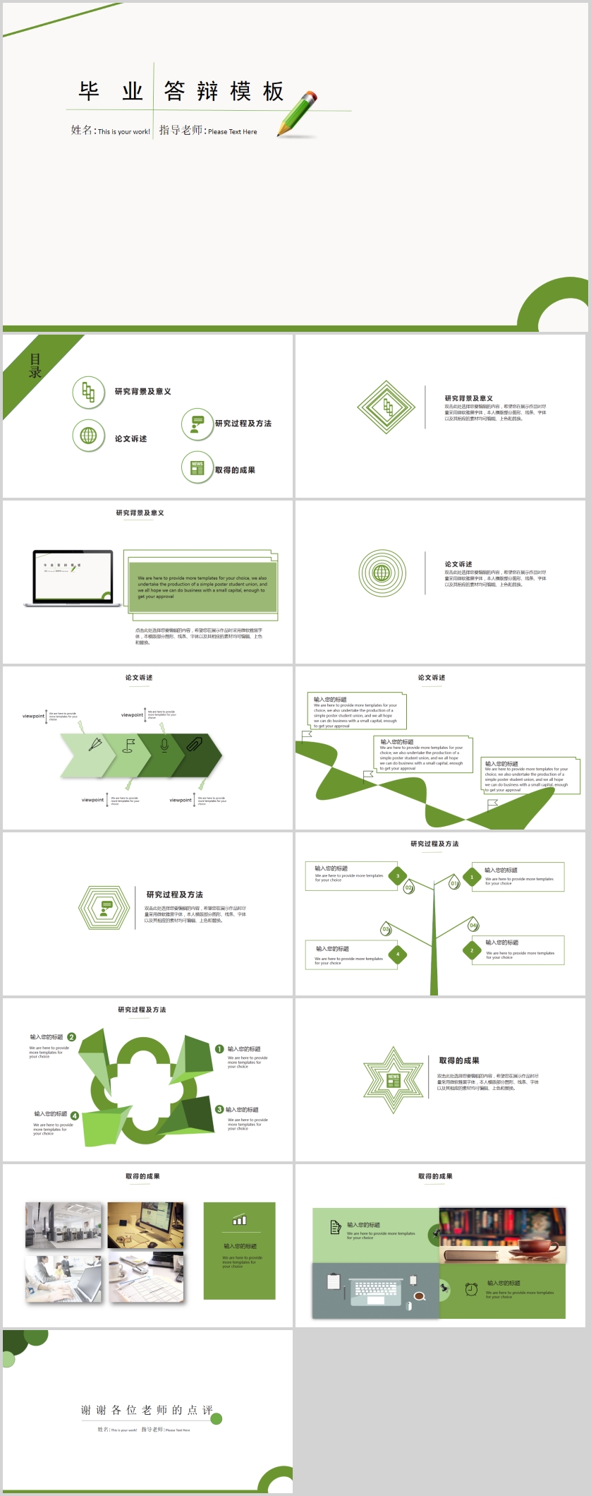 綠色扁平化畢業(yè)設(shè)計答辯PPT模板