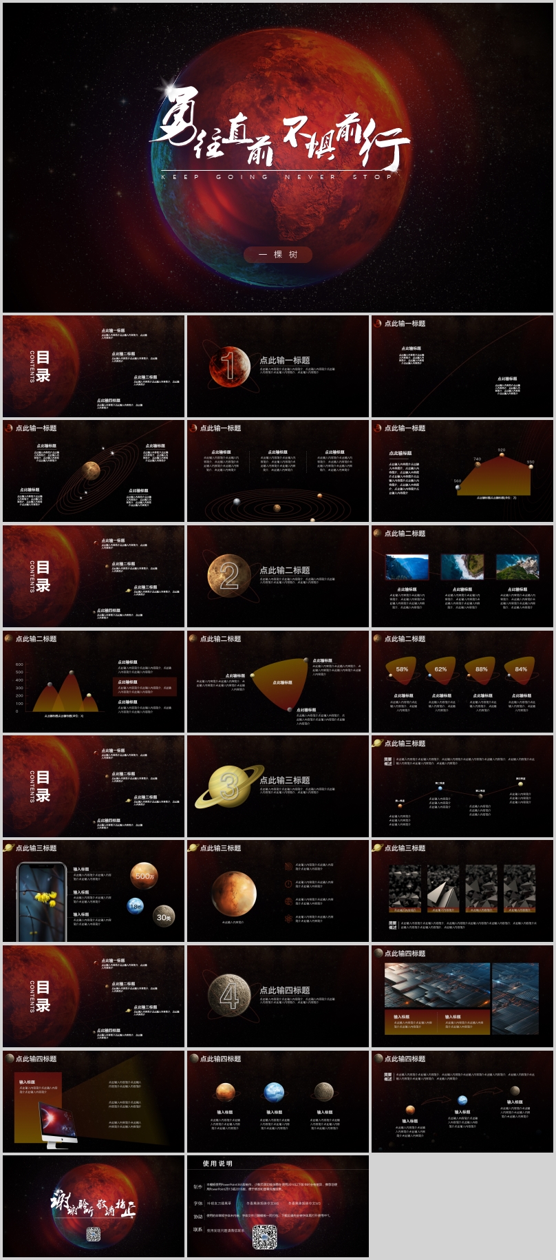 大氣紅黑簡(jiǎn)約星空星球ppt