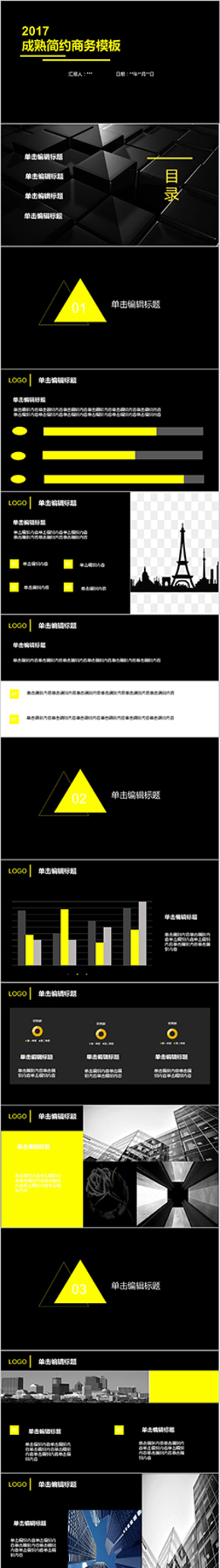 黑色成熟大氣工作匯報PPT模板