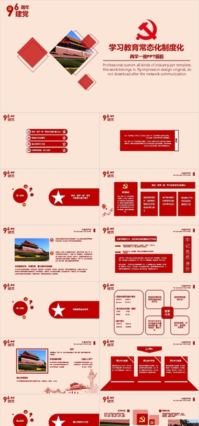 政府工作會議報告，會議報告，黨政機(jī)關(guān)工作會議報告，兩學(xué)一做政府黨建通用PPT模板