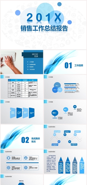 藍色簡約企業(yè)銷售工作總結(jié)報告PPT模板