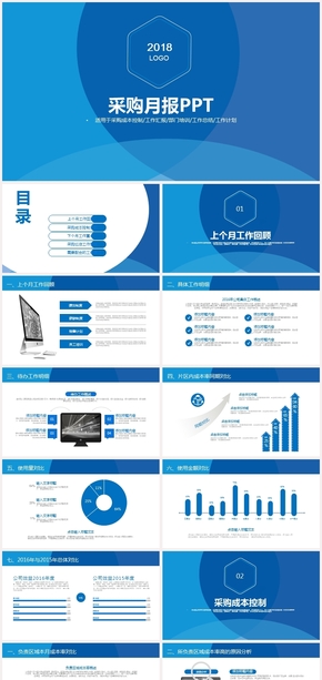 采購月報(bào)成本控制部門總結(jié)PPT模板