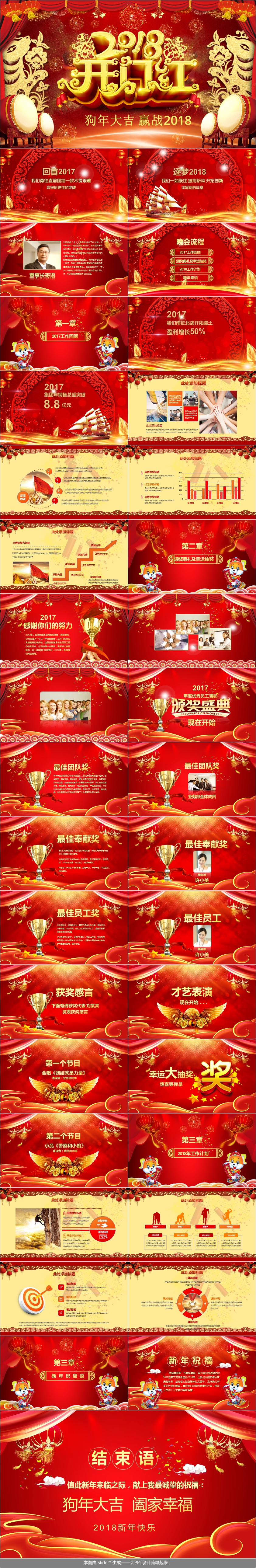贏戰(zhàn)2018公司年會(huì)PPT模板，年會(huì)模板，PPT演示模板 ，年會(huì)頒獎(jiǎng)PPT模板