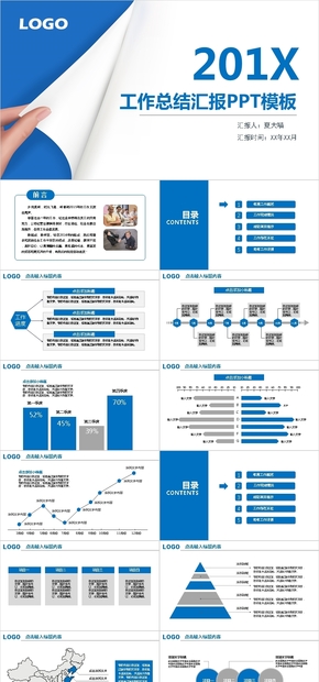 工作總結(jié)匯報PPT模板，政府報告，工作會議報告，總結(jié)計劃報告，年度計劃報告