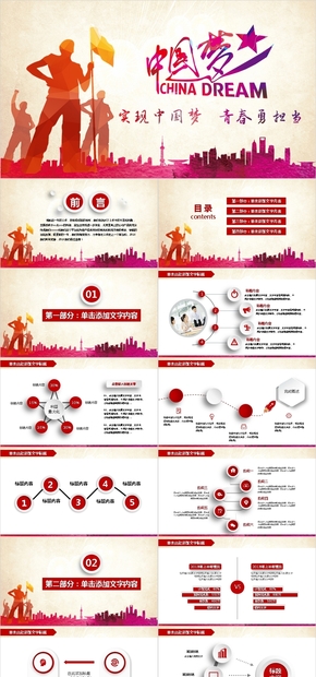 中國(guó)夢(mèng)政府報(bào)告模板、黨建PPT、政府工作匯報(bào)匯報(bào)ppt、機(jī)關(guān)總結(jié)PPT