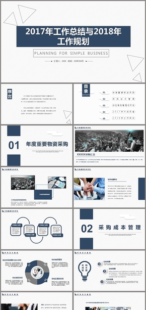 簡約年度總結(jié)年度計劃總結(jié)PPT模板